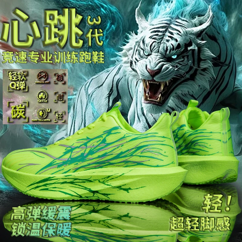 心跳碳板运动跑鞋儿童超轻专业男童青少年学生运动中考体测跑鞋女